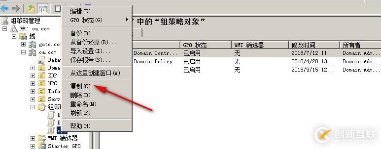 组策略跨林跨域迁移