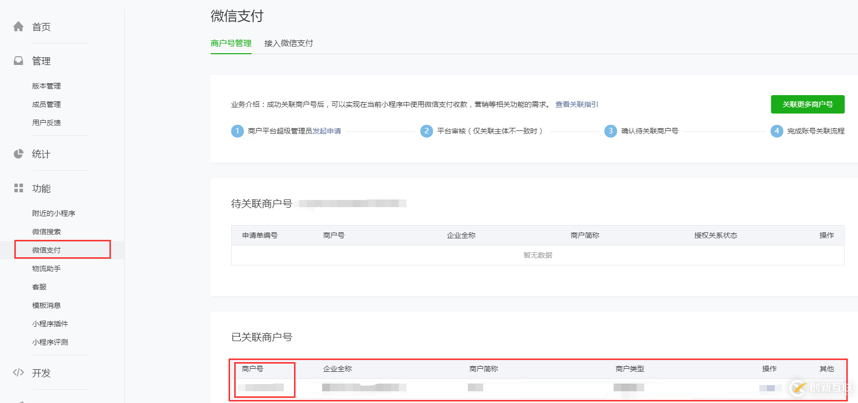 Django1.11配合uni-app发起微信支付的实现