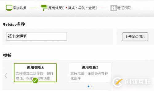 怎么使用百度siteapp将PC网站转化成手机网站