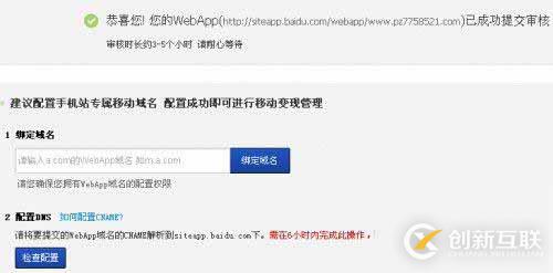 怎么使用百度siteapp将PC网站转化成手机网站