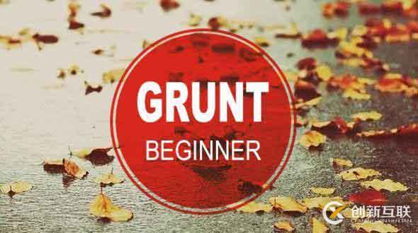 Grunt-beginner前端自动化工具-高清视频