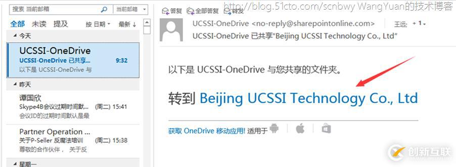 如何使用Office365构建企业内部共享网盘（二）