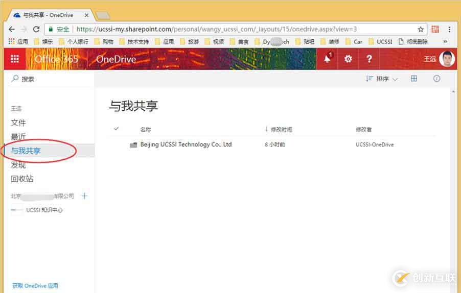 如何使用Office365构建企业内部共享网盘（二）