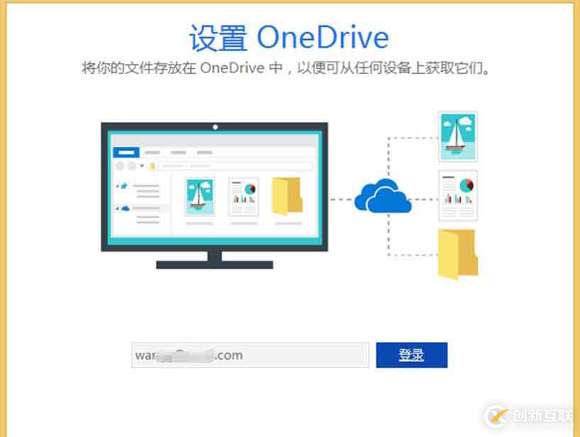 如何使用Office365构建企业内部共享网盘（二）