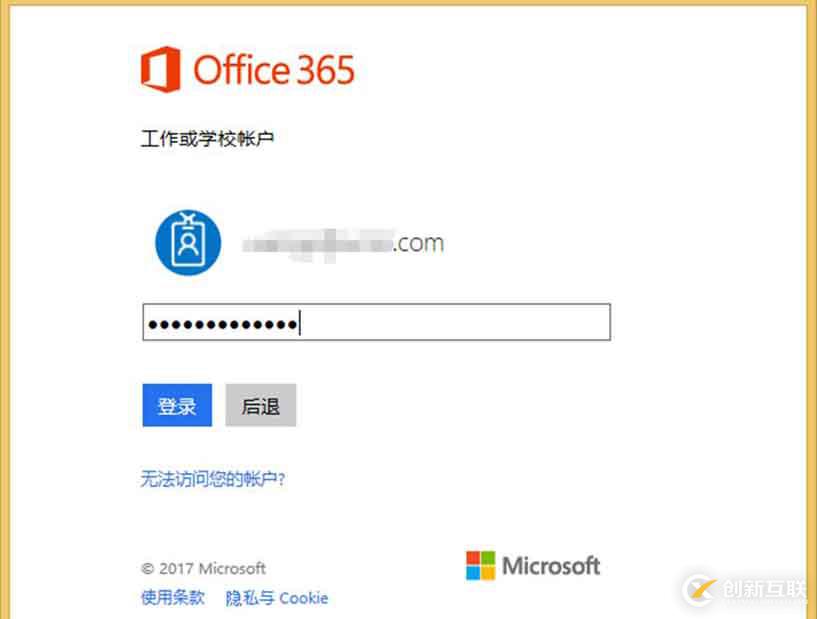 如何使用Office365构建企业内部共享网盘（二）