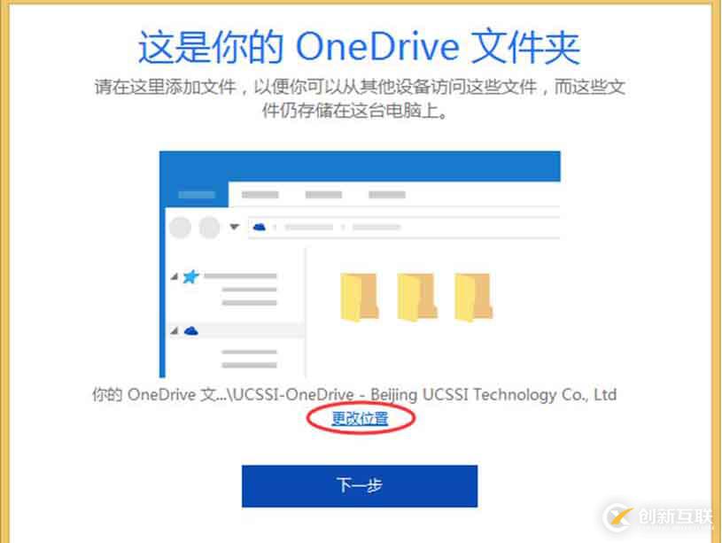 如何使用Office365构建企业内部共享网盘（二）