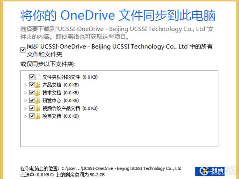 如何使用Office365构建企业内部共享网盘（二）