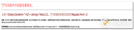 ASP.NET项目中无法对 Request.Form 值进行检测如何解决