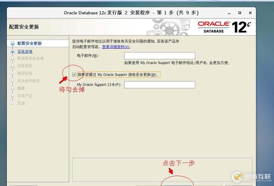 Oracle Database 12c安装