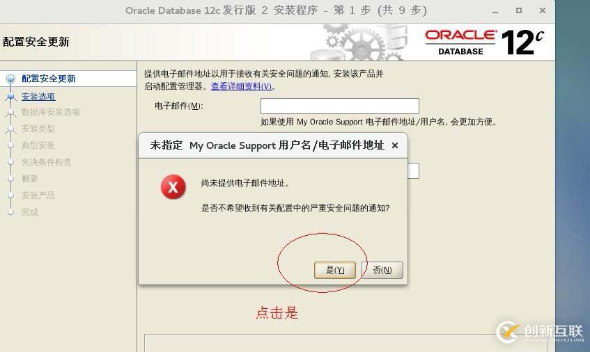 Oracle Database 12c安装