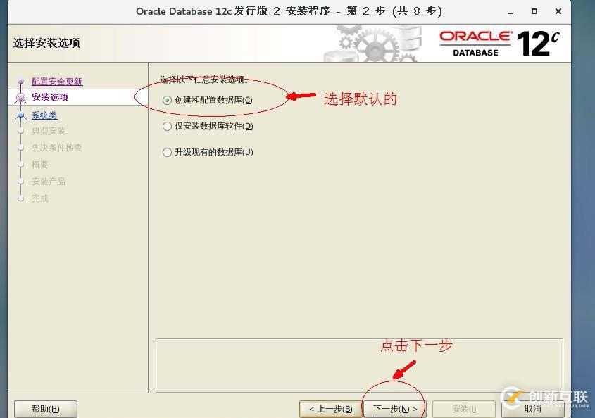 Oracle Database 12c安装