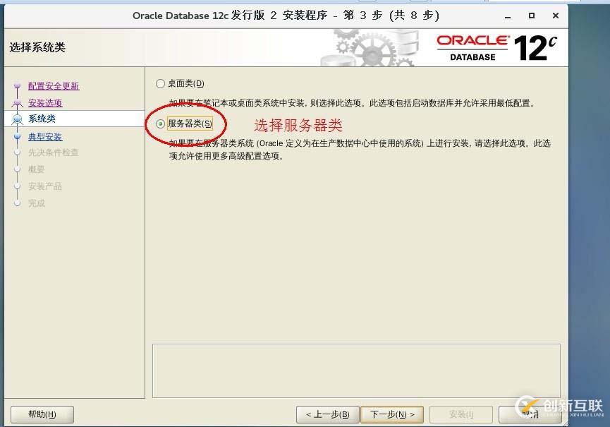 Oracle Database 12c安装