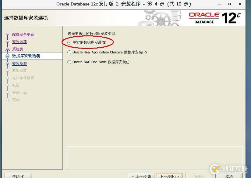 Oracle Database 12c安装