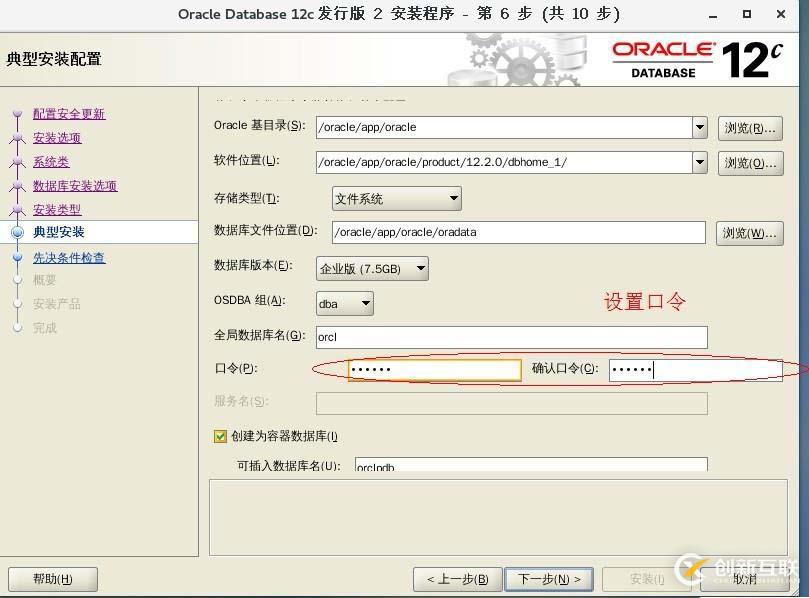 Oracle Database 12c安装