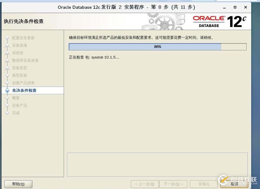 Oracle Database 12c安装