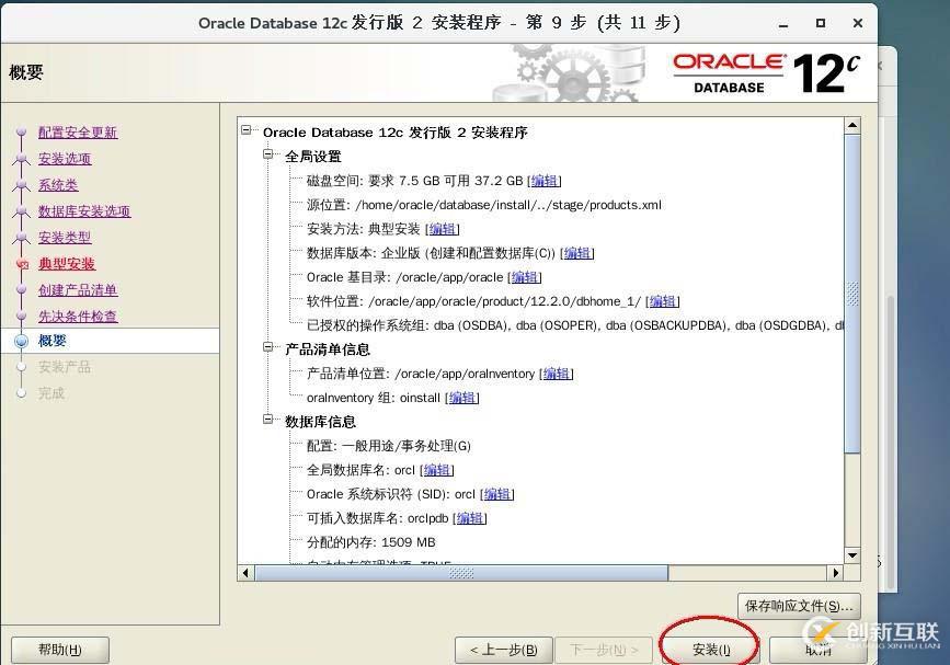 Oracle Database 12c安装