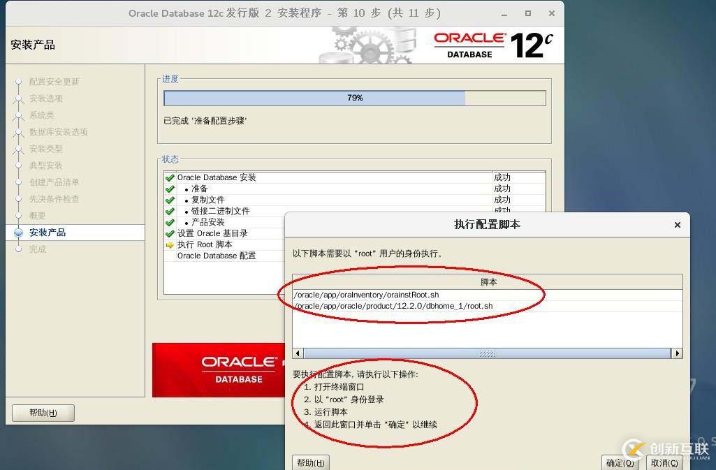 Oracle Database 12c安装