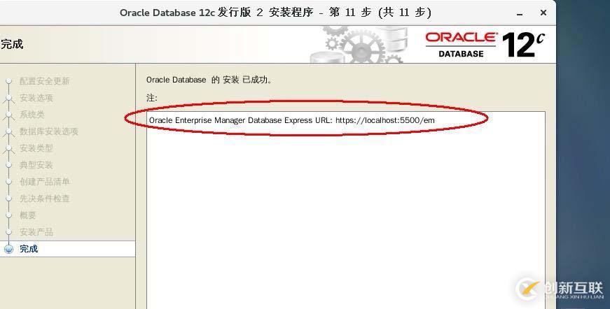 Oracle Database 12c安装