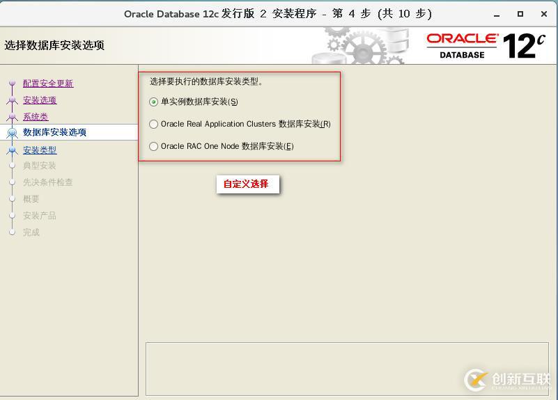 Centos7中如何部署安装Oracle 12c