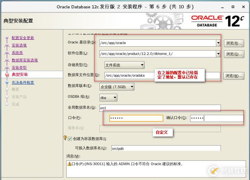 Centos7中如何部署安装Oracle 12c