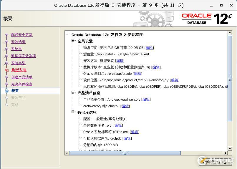 Centos7中如何部署安装Oracle 12c