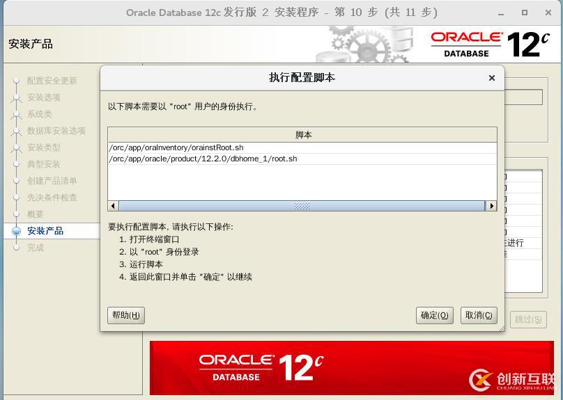 Centos7中如何部署安装Oracle 12c