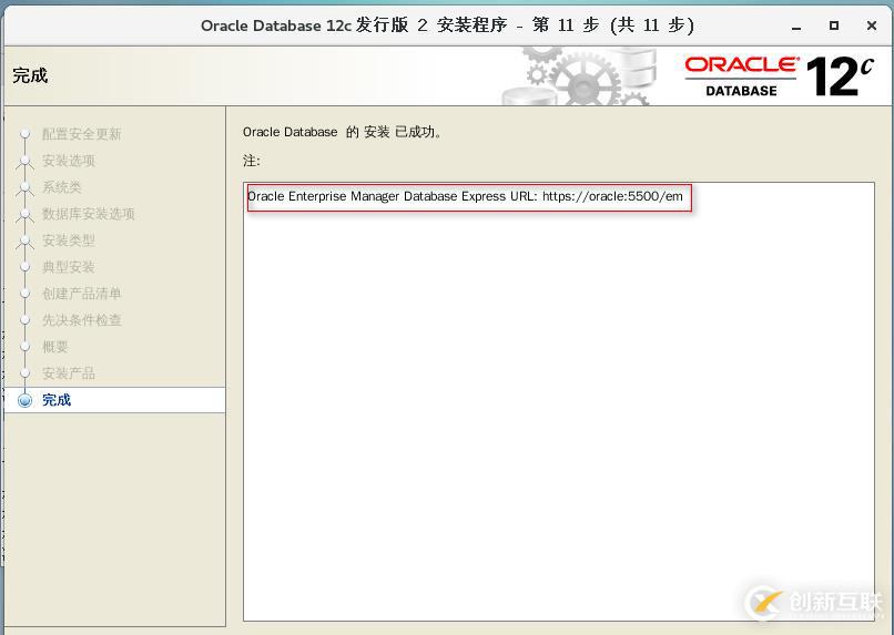 Centos7中如何部署安装Oracle 12c