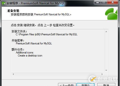 如何安装mysql 5.7.21解压版和Navicat