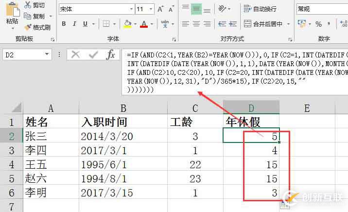 Excel中长公式的编辑方法（年休假计算）