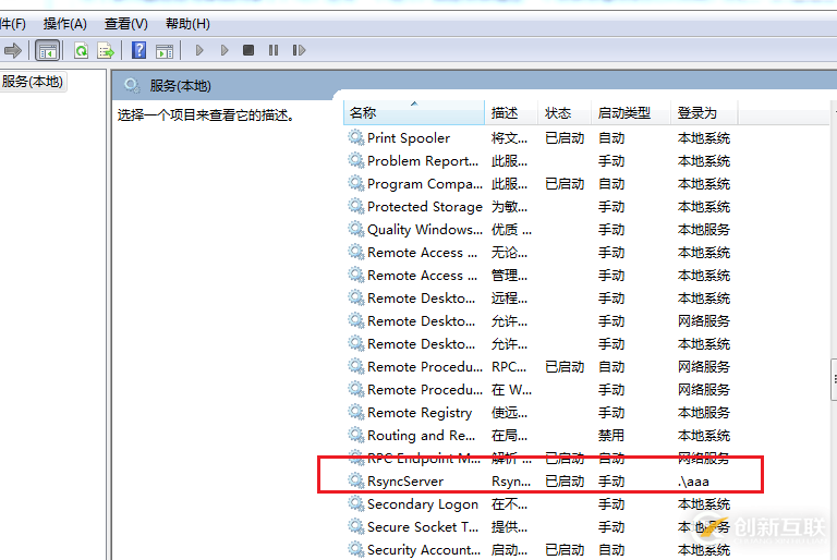 Windows服务器如何同步rsync以及增量备份