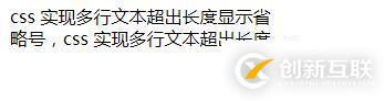 css让文本溢出部分显示省略号的方法