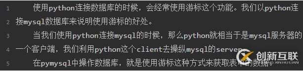 带你彻底搞懂python操作mysql数据库(cursor游标讲解)