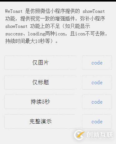 微信小程序开发之实现自定义Toast弹框的示例