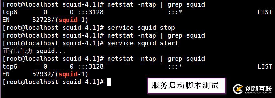 CentOS7上squid的部署及两种模式（4.1版本）