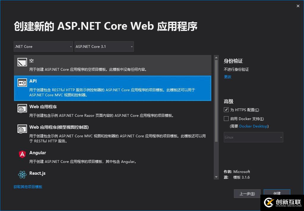 用vs2019加.net core如何创建WeiApi项目