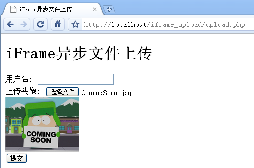 怎么在PHP中利用iFrame实现一个异步文件上传功能