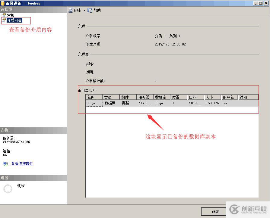 浅谈 SQLServer 数据库的备份与还原