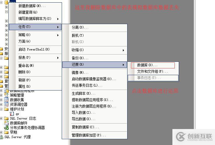 浅谈 SQLServer 数据库的备份与还原