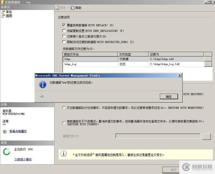 浅谈 SQLServer 数据库的备份与还原