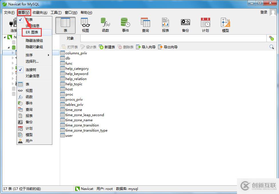 navicat生成er图的方法