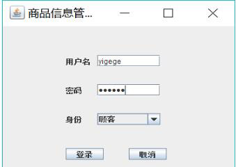 java怎么实现商品信息管理系统