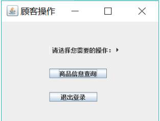 java怎么实现商品信息管理系统