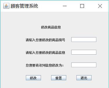 java怎么实现商品信息管理系统