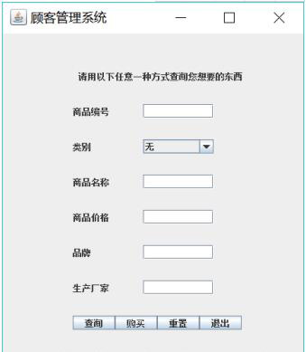 java怎么实现商品信息管理系统