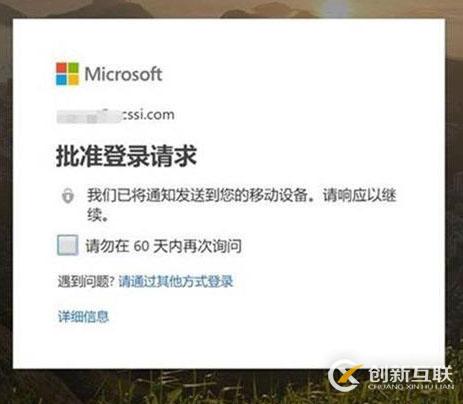 Office365中Microsoft Authenticator的使用