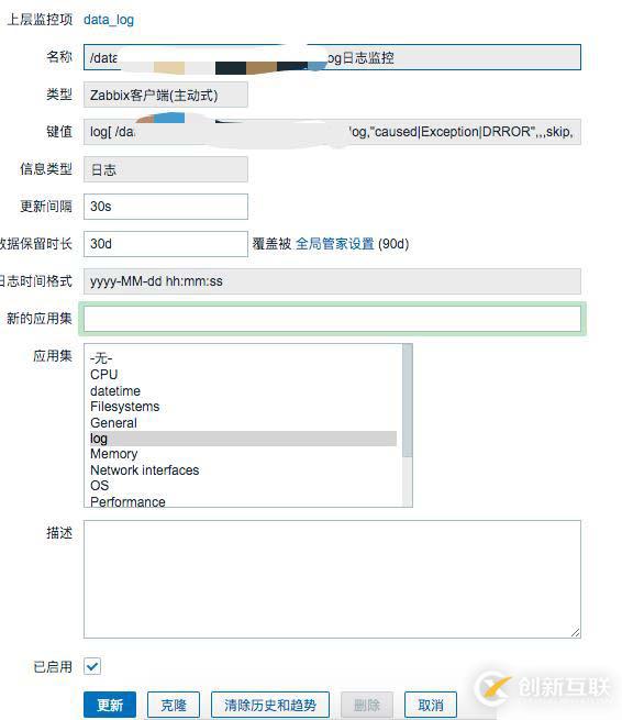 Zabbix监控日志的方法