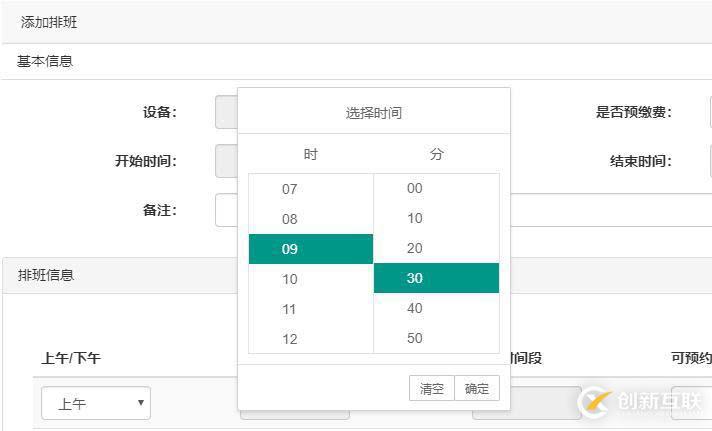 laydate如何实现只显示时分且不显示秒的功能