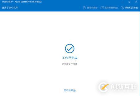 AIP(Azure 信息保护)之四：保护其它文件