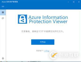 AIP(Azure 信息保护)之四：保护其它文件