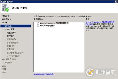 Microsoft RMS常规安装